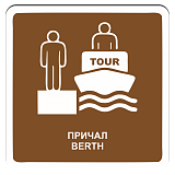 Причал