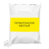 Термопластик для дорожной разметки Т-3 [желтый, со стеклошариками]