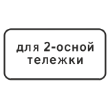 8.20.1 Тип тележки транспортного средства