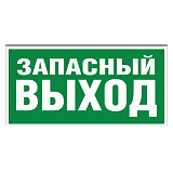 Указатель аварийного выхода